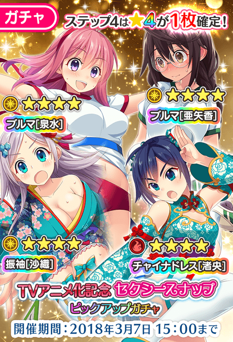 『ぱすてるメモリーズ』ピックアップガチャ(C)FURYU Corporation. All Rights Reserved.