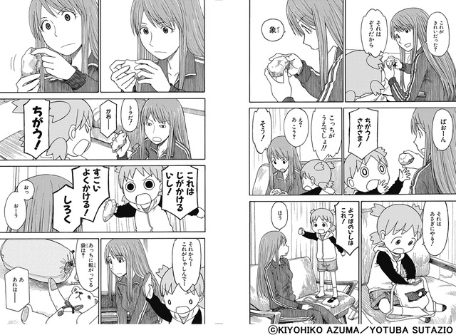 『よつばと！』試し読みページの一部（C）KIYOHIKO AZUMA／YOTUBA SUTAZIO