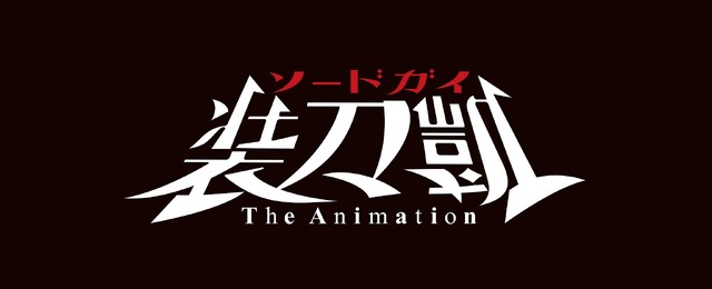『ソードガイ The Animation』ロゴ(C)雨宮慶太・井上敏樹・木根ヲサム・HERO’S/ソードガイ製作委員会