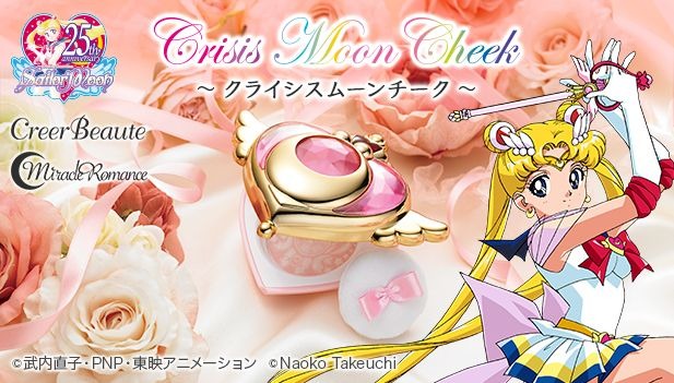 「ミラクルロマンス　クライシスムーンチーク」4,298円(税込)(C)武内直子・PNP・東映アニメーション(C)Naoko Takeuchi