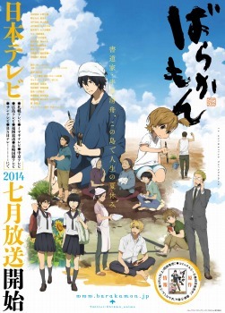 「ばらかもん」（c）ヨシノサツキ／スクウェアエニックス・「ばらかもん」製作委員会