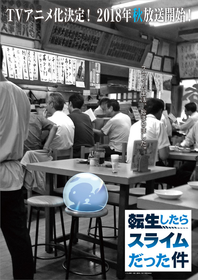『転生したらスライムだった件』ティザービジュアル「居酒屋」（C）川上泰樹・伏瀬・講談社／転スラ製作委員会