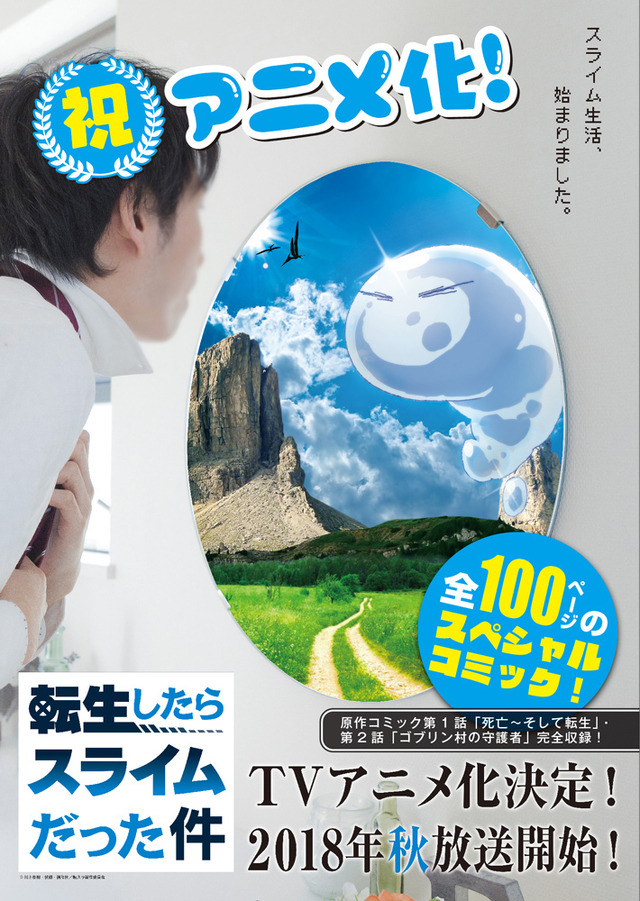 『転生したらスライムだった件』試し読みコミックカバーデザイン（C）川上泰樹・伏瀬・講談社／転スラ製作委員会
