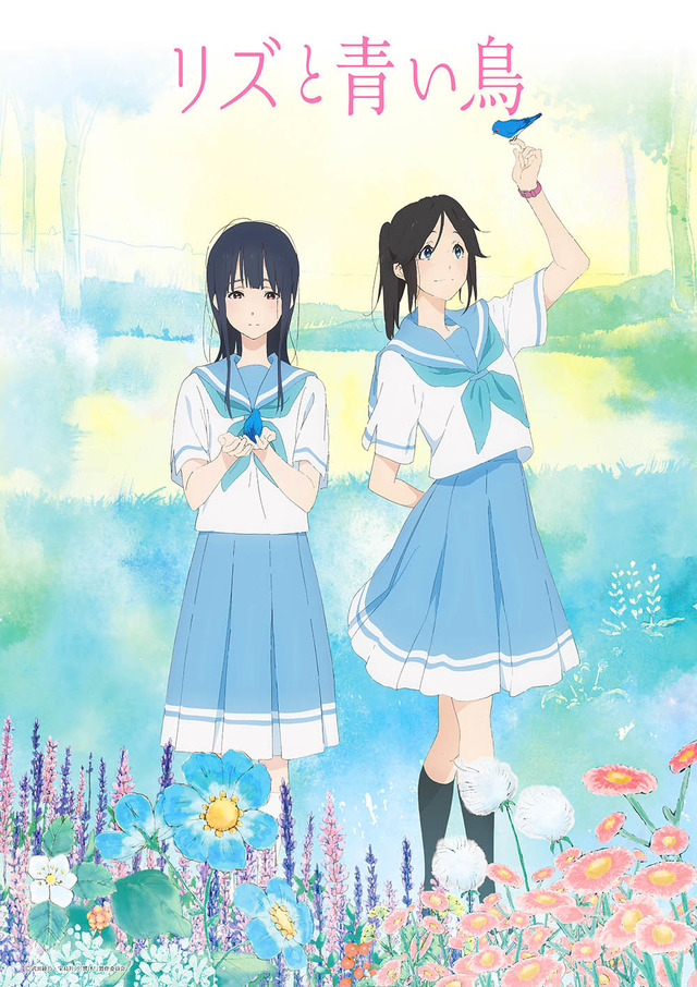 『リズと青い鳥』リバーシブルB2ポスター付前売券(C)武田綾乃・宝島社／『響け！』製作委員会