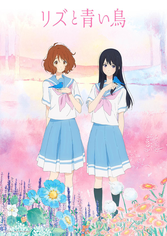 『リズと青い鳥』リバーシブルB2ポスター付前売券(C)武田綾乃・宝島社／『響け！』製作委員会