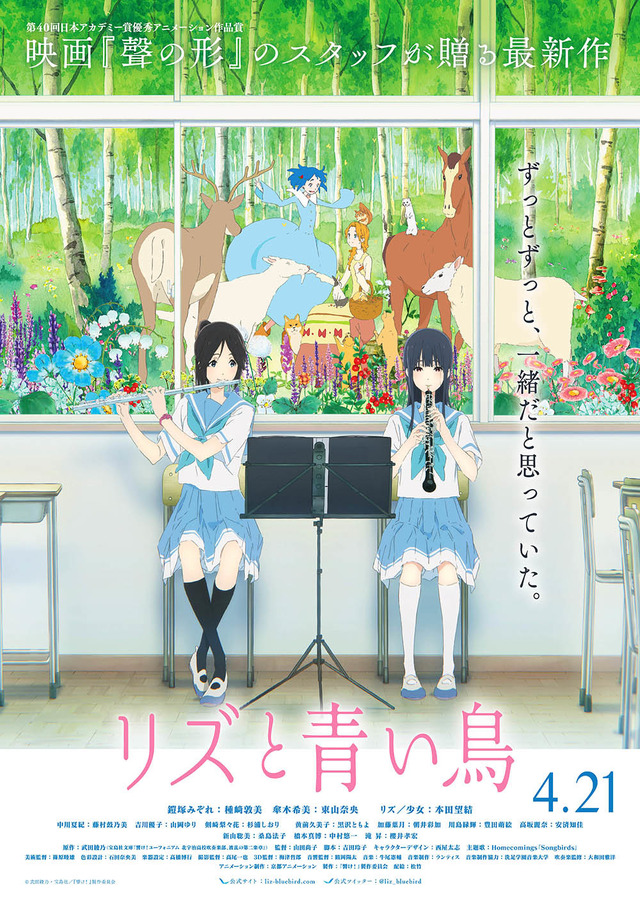『リズと青い鳥』リバーシブルB2ポスター付前売券(C)武田綾乃・宝島社／『響け！』製作委員会