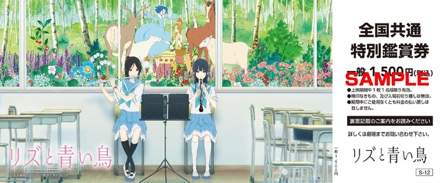 『リズと青い鳥』リバーシブルB2ポスター付前売券(C)武田綾乃・宝島社／『響け！』製作委員会