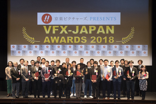 「VFX-JAPANアワード2018」表彰式