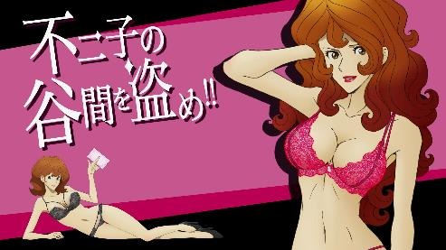 「峰 不二子×AMPHI グラマリッチブラ」(C)モンキー・パンチ／TMS・NTV