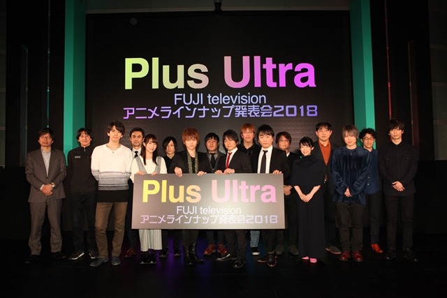 「フジテレビ アニメラインナップ発表会 2018」の様子