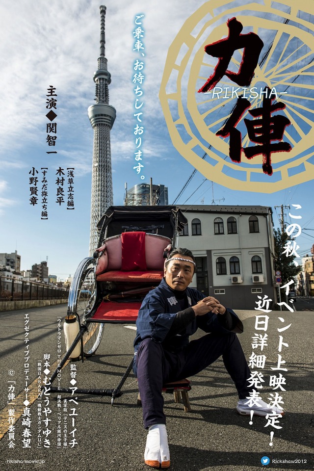 「力俥」(C)「力俥」製作委員会