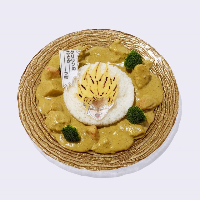 クリリンのことカレー 1,580 円 (C)バードスタジオ／集英社