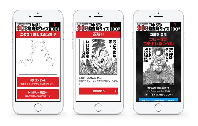 「90’s フキダシ超難解クイズ 」イメージ図