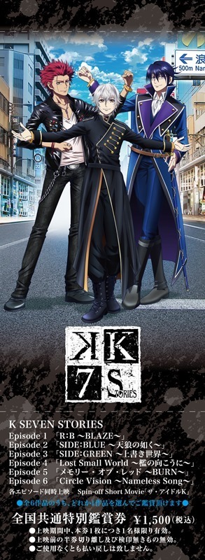 劇場アニメ『K SEVEN STORIES』 日本橋 全国共通特別鑑賞券（C）GoRA・GoHands／k-7project