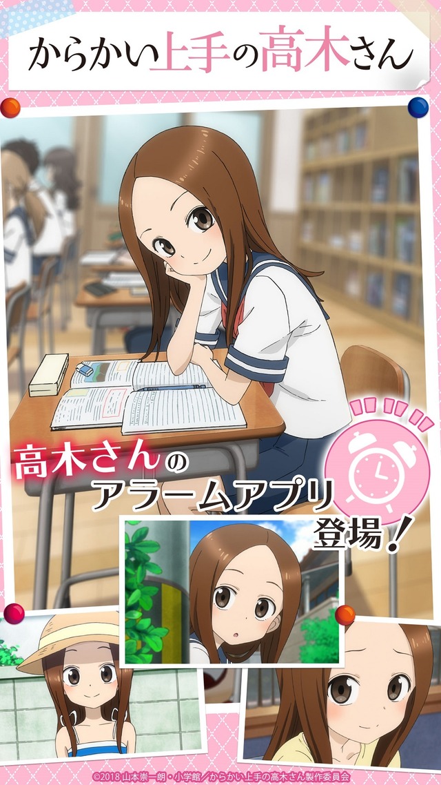 「からかい上手の高木さんアラーム」(C)2018 山本崇一朗・小学館／からかい上手の高木さん製作委員会