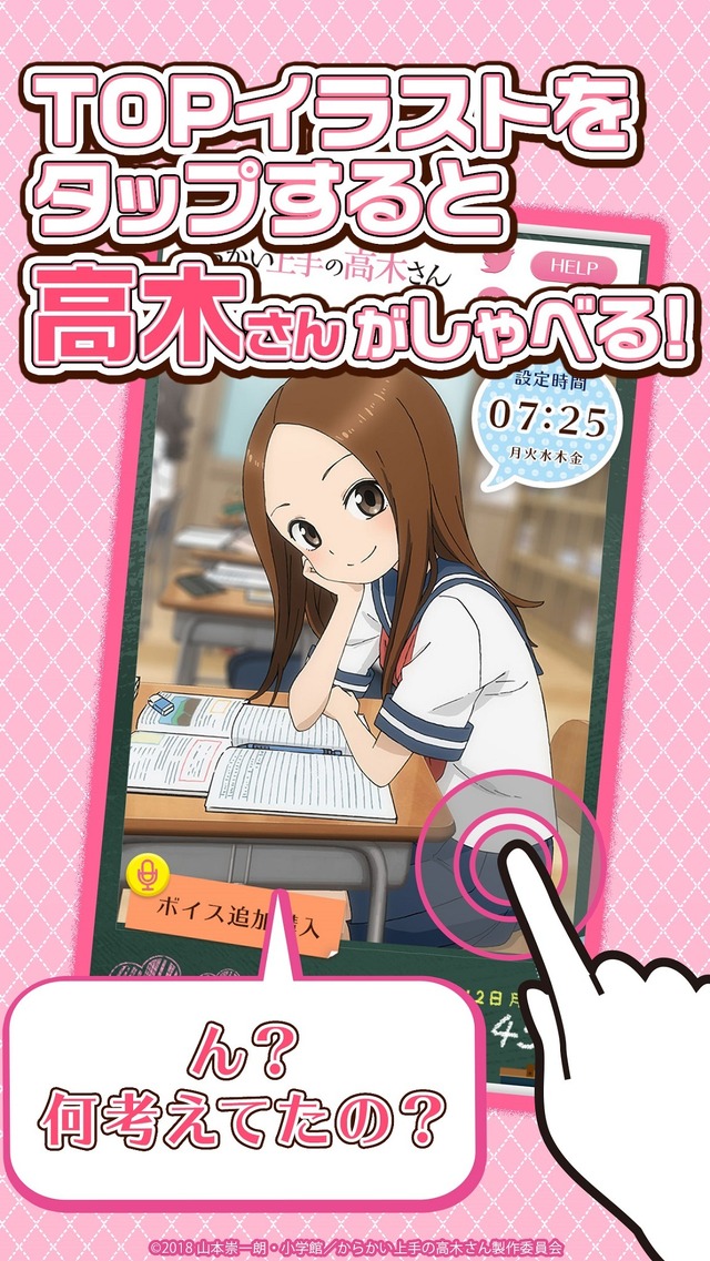 「からかい上手の高木さんアラーム」(C)2018 山本崇一朗・小学館／からかい上手の高木さん製作委員会