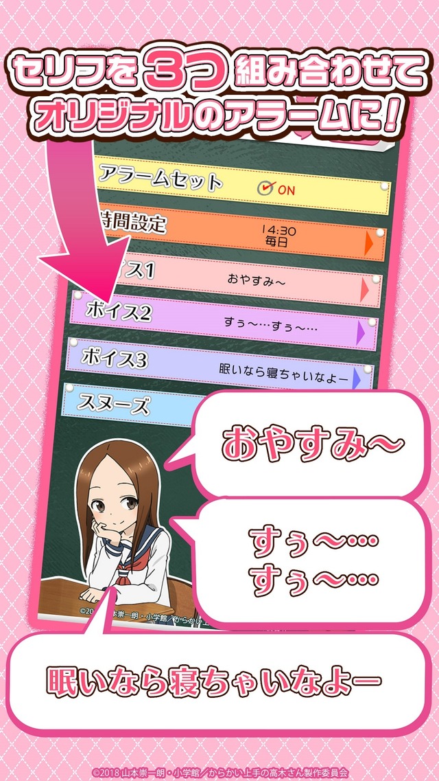 「からかい上手の高木さんアラーム」(C)2018 山本崇一朗・小学館／からかい上手の高木さん製作委員会