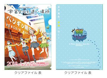 先着特典クリアファイル  (C)YORIMOI PARTNERS