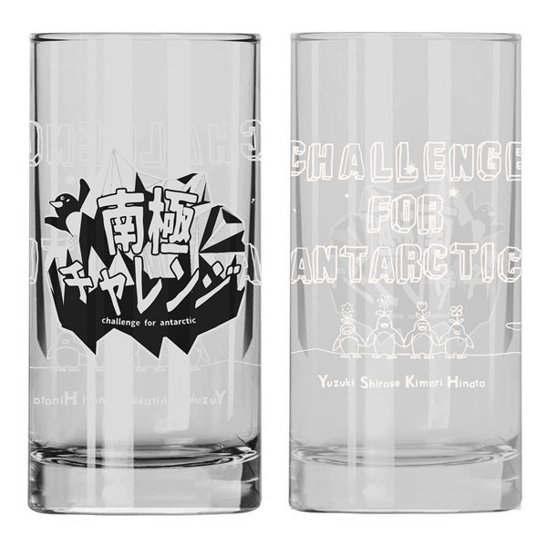 南極チャレンジ グラス 1,000円＋税 (C)YORIMOI PARTNERS