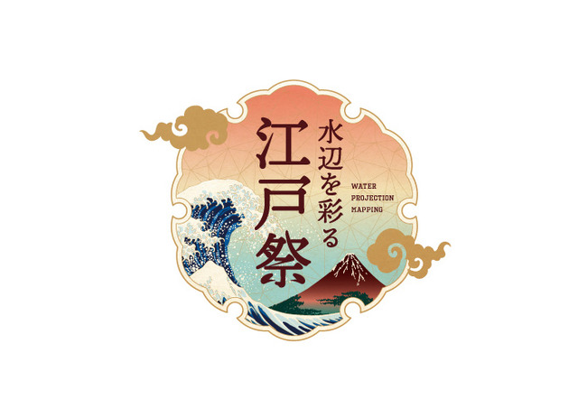 「hokusai＆TOKYO 水辺を彩る江戸祭」ロゴ