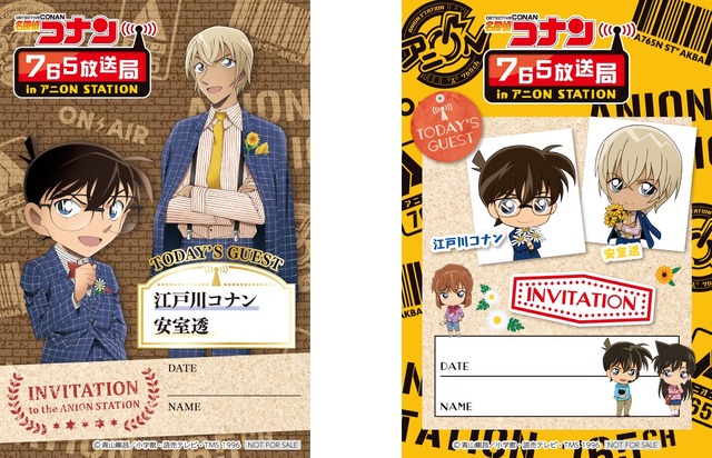 「名探偵コナン 765 放送局 in アニ ON STATION」入場ステッカー(C)青山剛昌／小学館・読売テレビ・TMS 1996 (C)2018 NAMCO All rights reserved.