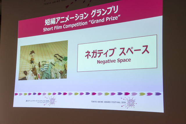 「東京アニメアワードフェスティバル2018」授賞式の模様
