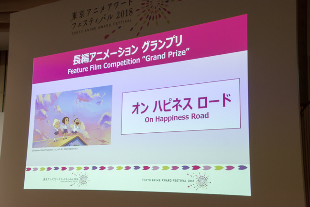 「東京アニメアワードフェスティバル2018」授賞式の模様
