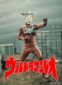 (c)円谷プロ