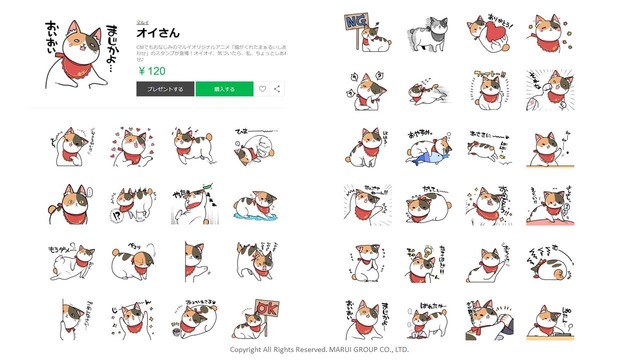 オイさんLINEスタンプCopyright All Rights Reserved. MARUI GROUP CO., LTD.