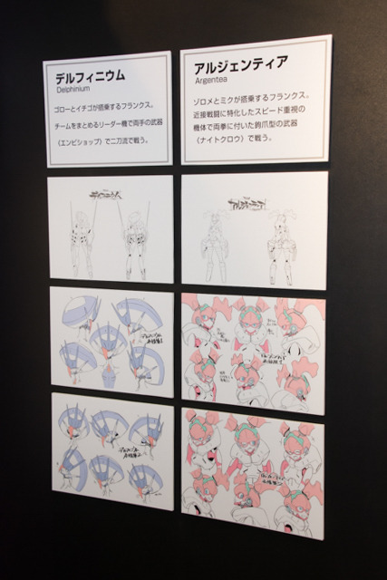 【レポート】グレンラガン、キルラキル、あの花…同時展示で作品のルーツを辿れる『ダリフラ』展