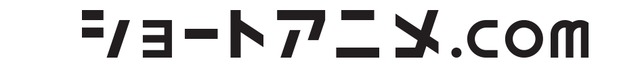「ショートアニメ.com」