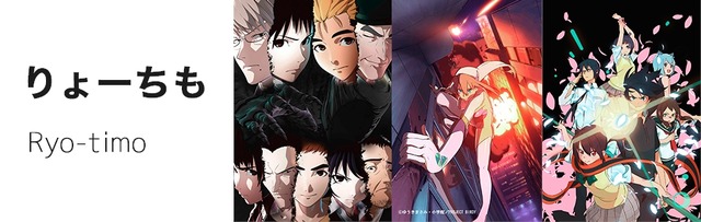 りょーちも(C)桜井画門・講談社／亜人管理委員会 (C)ゆうきまさみ・小学館／PROJECT BIRDY (C)ヤスダスズヒト・講談社／ハナノウタ製作委員会