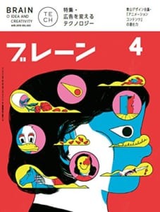 「ブレーン」2018年4月号