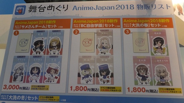 「ガルパン」東京にいながら大洗を体験！ 「舞台めぐり」ブースで
