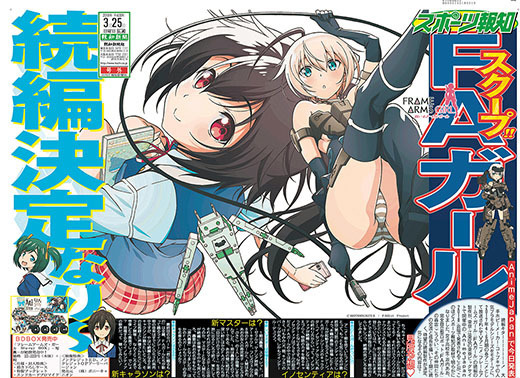 『フレームアームズ・ガール』号外(C)KOTOBUKIYA / FAGirl Project