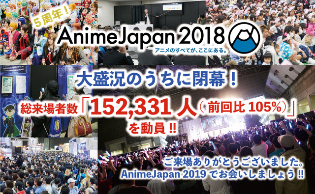 「AnimeJapan 2018」