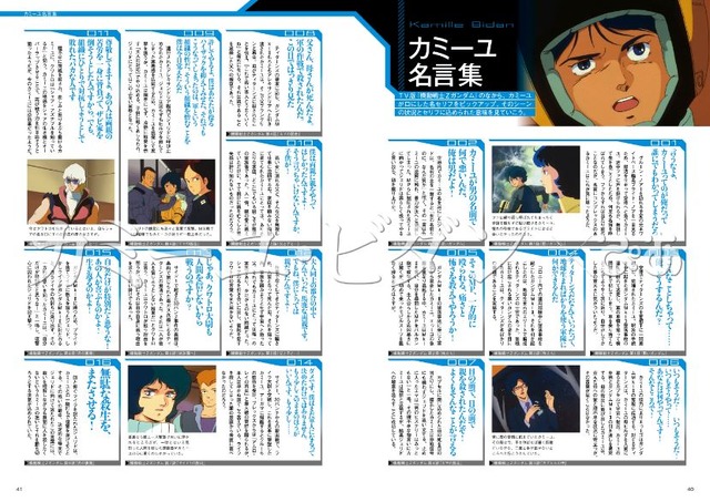 「ガンダム」カミーユに迫る「カミーユぴあ」発売！ 