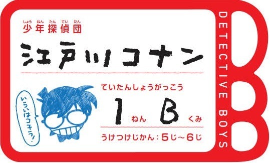 「『名探偵コナン』 安室さんと犯人の犯沢さん ゼロの名刺（ネーム カード）フェア」