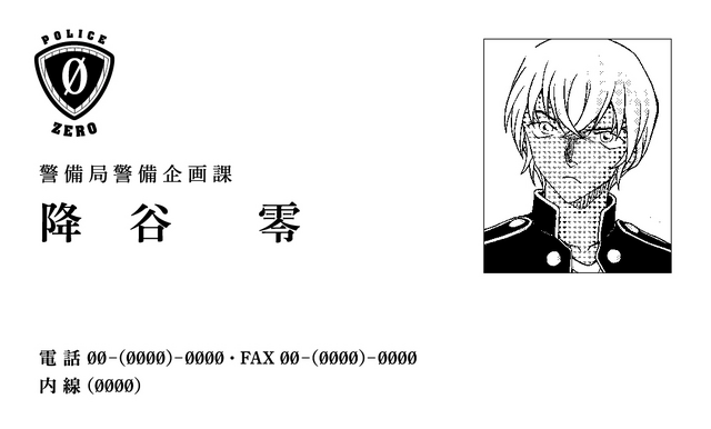 「『名探偵コナン』 安室さんと犯人の犯沢さん ゼロの名刺（ネーム カード）フェア」