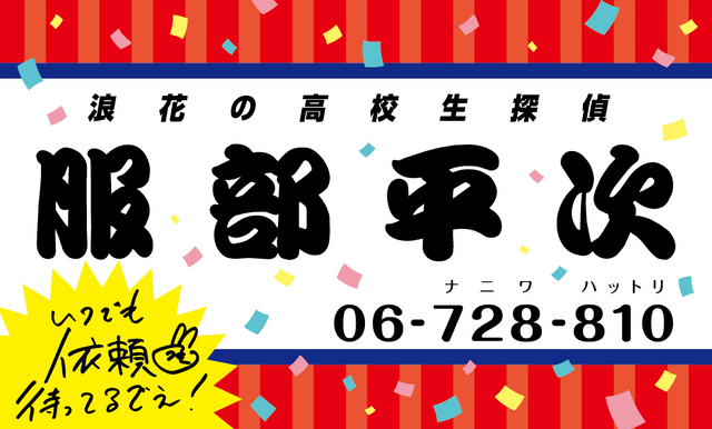 「『名探偵コナン』 安室さんと犯人の犯沢さん ゼロの名刺（ネーム カード）フェア」
