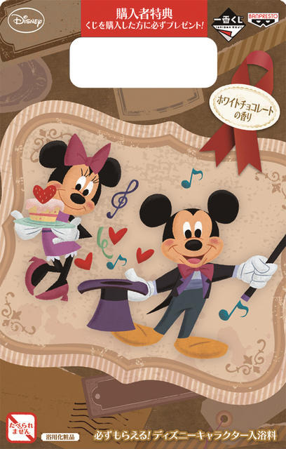 ディズニーキャラクター入浴料