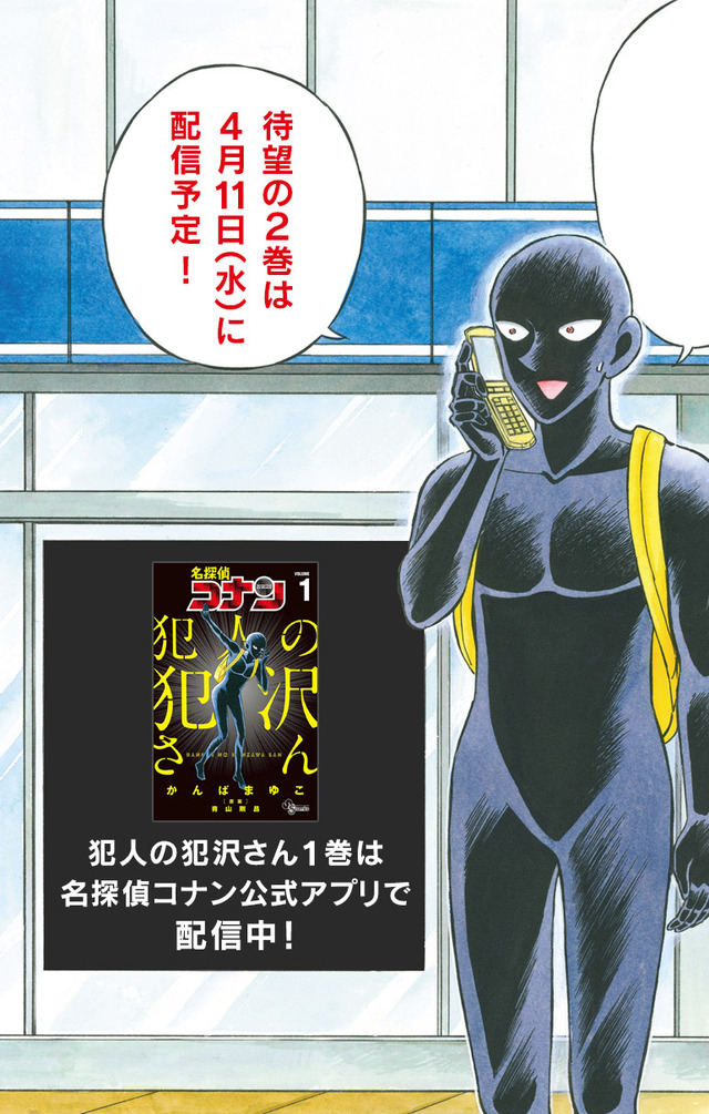 「名探偵コナン公式アプリ」(C)青山剛昌／小学館 (C)CYBIRD