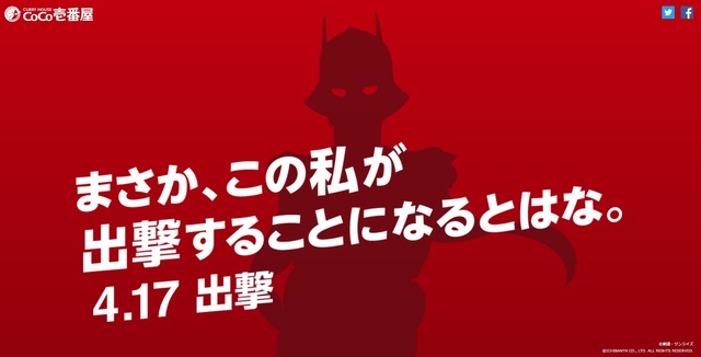 『機動戦士ガンダム THE ORIGIN 誕生 赤い彗星』×「カレーハウスCoCo壱番屋」キャンペーン(C)創通・サンライズ(C)ICHIBANYA CO., LTD. ALL RIGHTS RESERVED.