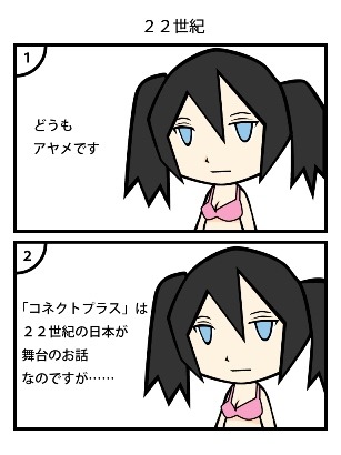 『コネクトプラス』