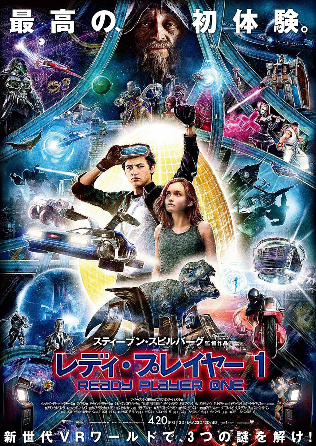 『レディ・プレイヤー1』日本オリジナル本ポスター（C）2018 WARNER BROS. ENTERTAINMENT INC. ALL RIGHTSRESERVED