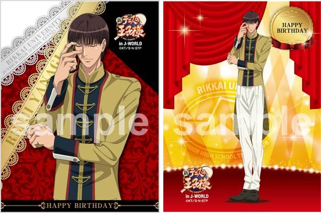 「新テニスの王子様 立海祭り in J-WORLD TOKYO」真田の『書』捜索ラリー 1回 320円 ブロマイド(C)許斐 剛／集英社・ＮＡＳ・新テニスの王子様プロジェクト