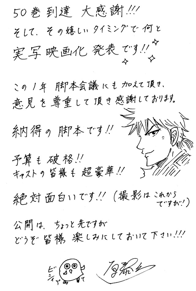 「『キングダム』原泰久コメント」(C)原泰久／集英社