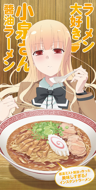 「ラーメン大好き小泉さん醤油ラーメン」パッケージ(C)鳴見なる・竹書房／「ラーメン大好き小泉さん」製作委員会