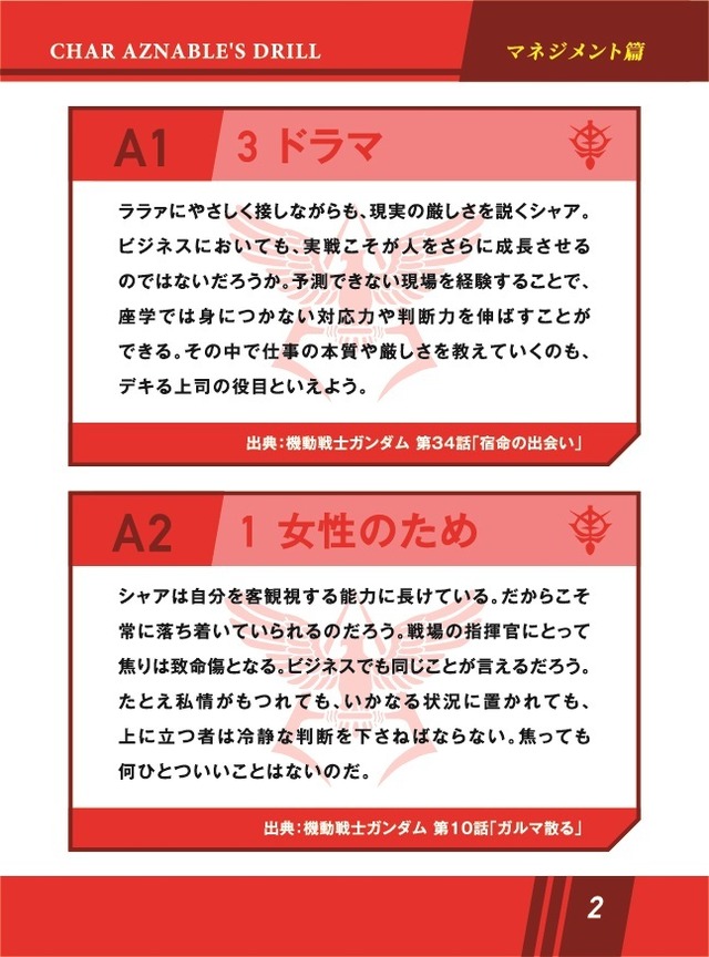『機動戦士ガンダム THE ORIGIN 誕生 赤い彗星』×「カレーハウスCoCo壱番屋」キャンペーン「シャアドリル1（マネジメント篇）」(C)創通・サンライズ