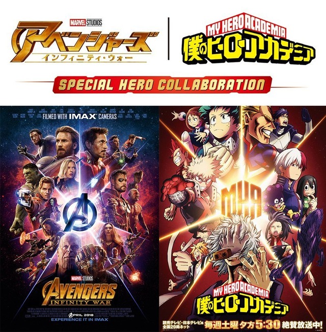 「SPECIAL HERO COLLABORATION」ビジュアル(C)堀越耕平／集英社・僕のヒーローアカデミア製作委員会